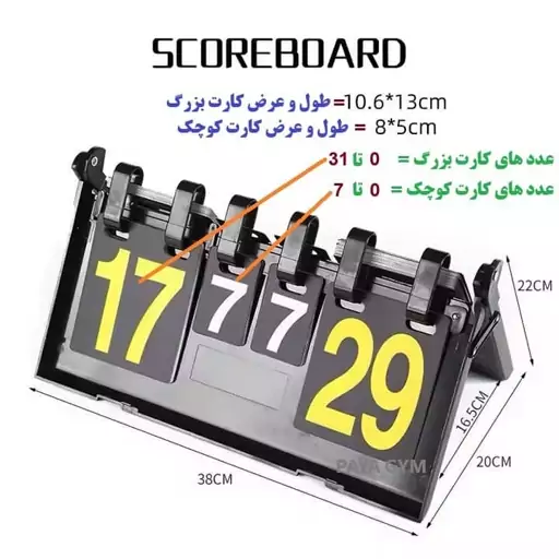 شمارنده ورزشی و تابلو امتیاز MULTI FUNCTION