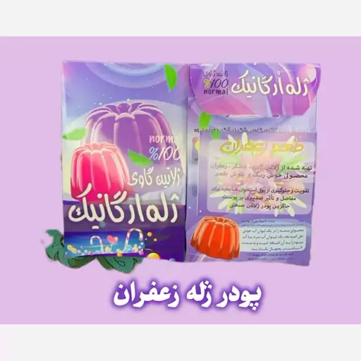 پودر ژله زعفران