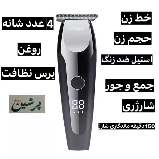 ماشین اصلاحVGR v-059 خط زن ریش تراش وی جی آر 059