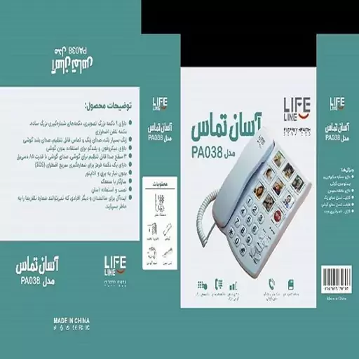 تلفن حافظه تصویری ویژه سالمندان LifeLine مدل آسان تماس PA-038