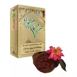 حرز امام جواد (ع) مزاج سرد و تر طیبستان