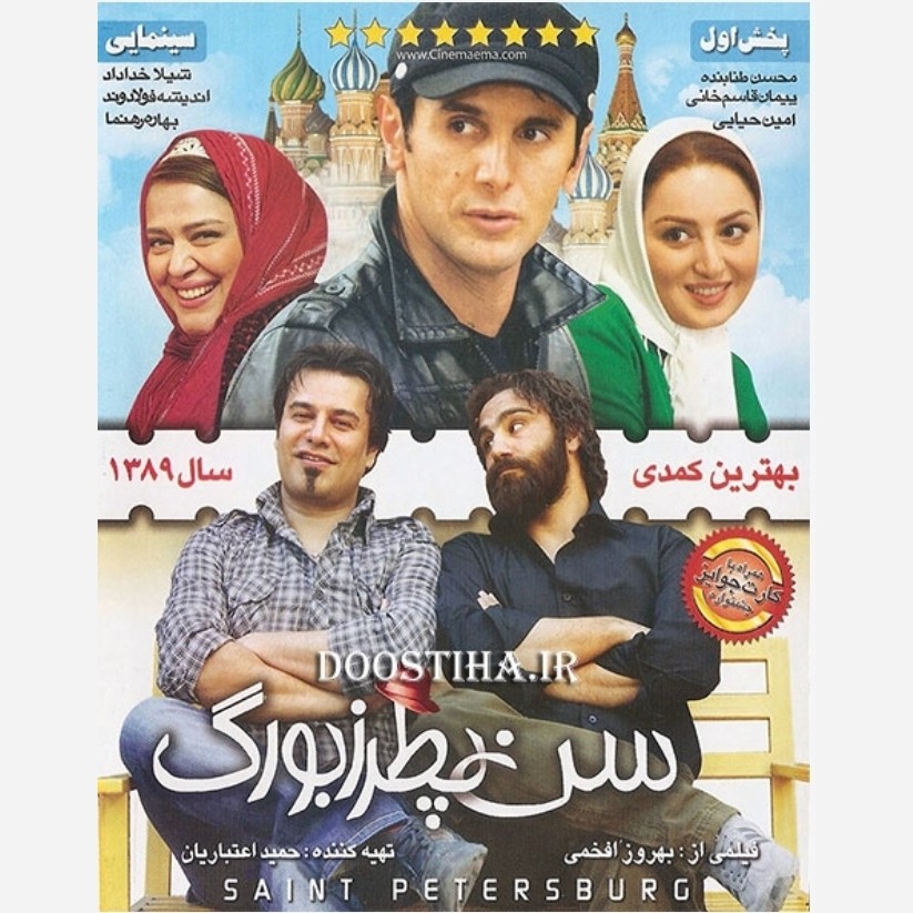 فیلم سینمایی ایرانی سن پطرزبورگ