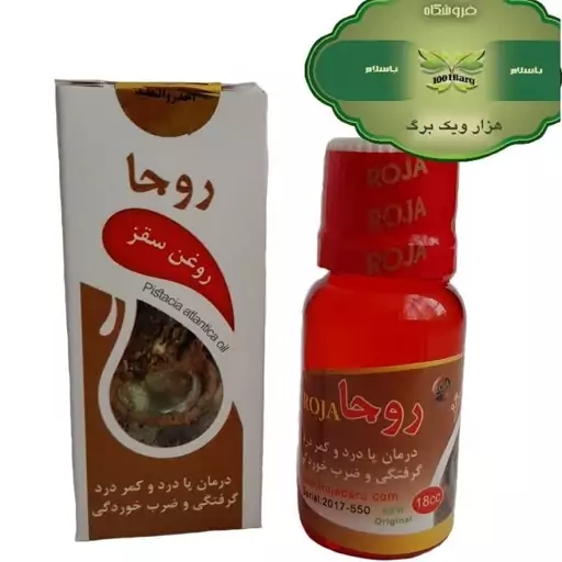 روغن سقز روجا