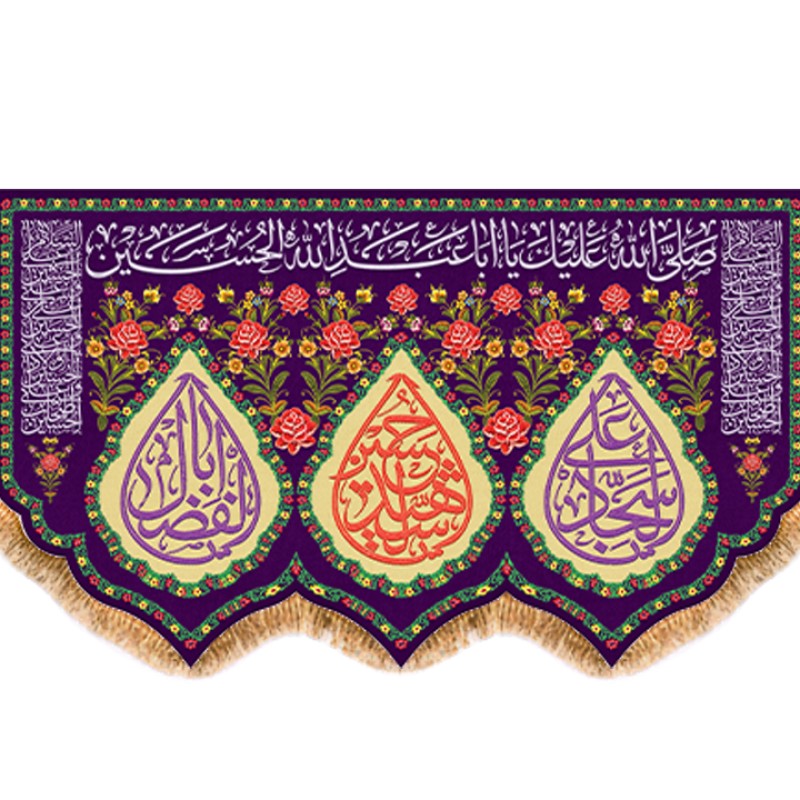 پرچم مخمل اعیاد شعبانیه(ولادت امام حسین(ع))  کد  15271 سایز 60*35