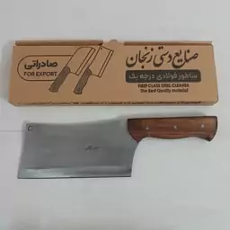 ساطور زنجان دسته چوبی مخصوص استخوان صادراتی پک دار 