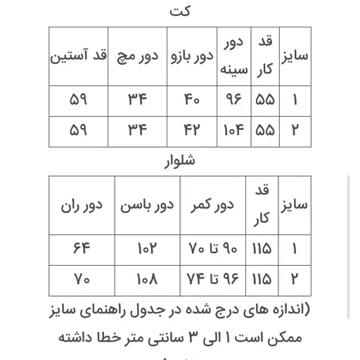 ست کت شلوار فوتر یقه انگلیسی آستین بند