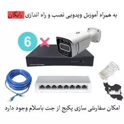 پکیج دوربین مداربسته IP شش عددی دید در شب رنگی حرفه ای