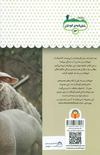 یک فنجان دانستنی درباره ی حیوانات مزرعه (دانش نامه ی کودکان 13)،(گلاسه)