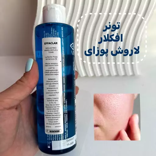 تونر ضد جوش لاروش پوزای کوچک کننده منافذ La Roche Posay (اورجینال)