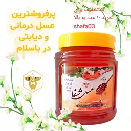 عسل دیابتی و درمانی چند گیاه کوهی(100درصد طبیعی با ساکاروز 1 درصد. طبق برگه آزمایش)