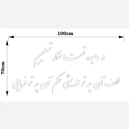 حروف کالیگرافی پشت چسبدار برای نصب روی دیوار و تابلو