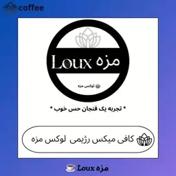 کافی میکس رژیمی ساشه ای لوکس مزه 30 گرمی 4 طعم نسکافه رژیمی 