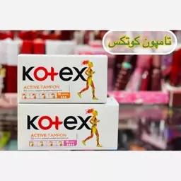 تامپون کوتکس kotex مدل نرمال(normal) جذب متوسط مدل اکتیو راحتی در فعالیت بدنی 16 عددی محصول انگلیس به سفارش ترکیه