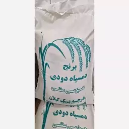 برنج دودی دمسیاه