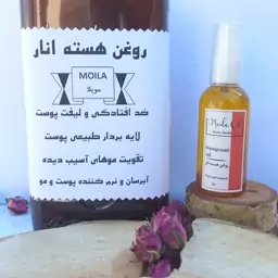 روغن هسته انار ایرانی  (60 سی سی)