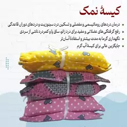 کیسه نمک درمانی 