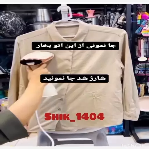 اتو بخار ایستاده