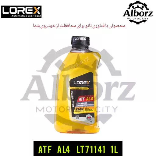 روغن گیربکس اتوماتیک AL4 لورکس مدل LT71141 حجم یک لیتر ارسال رایگان 