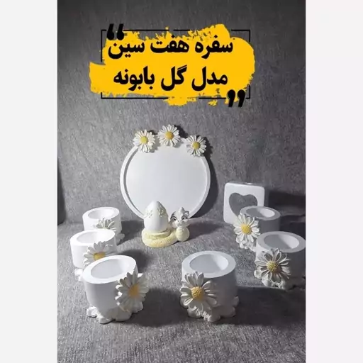 سفره هفت سین گل با بونه