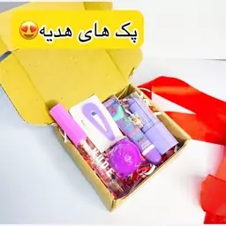 پک و باکس هدیه لوازم ارایشی،بنفش