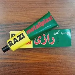   چسب آهن 100 میل رازی