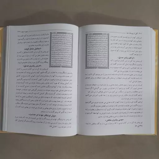 کتاب گلی از بوستان خدا . ترجمه قرآن بزبان ساده . بیان مفهوم آیات قرآن