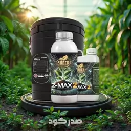 کود کامل Z-MAX شوک(پلاس) آمریکایی 1 لیتری اصل