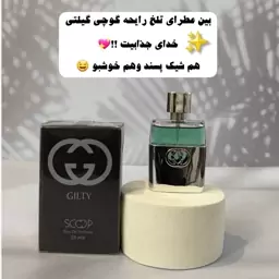 عطر ادکلن گوچی گیلتی ادوپرفیوم زنانه ومردانه حجم 30 میل 