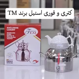 ست کتری و قوری استیل TM 