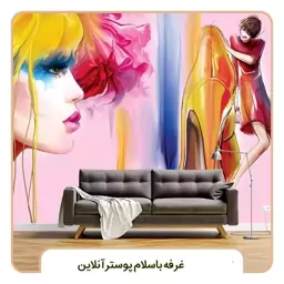 پوستر دیواری سالن زیبایی طرح مد و فشن