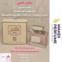 عطر ادکلن زنانه میس دور بلومینگ بوکه miss dior blooming bouquet