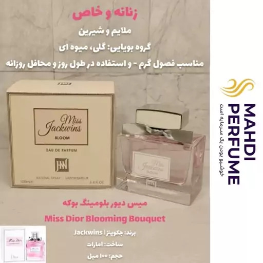 عطر ادکلن زنانه میس دور بلومینگ بوکه miss dior blooming bouquet