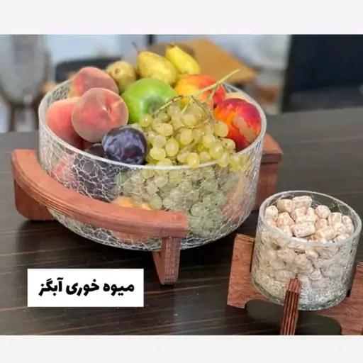 میوه خوری پایه چوبی بزرگ میوه خوری آبگز پایه دار. میوه خوری شیشه ای پایه چوبی میوه خوری جهیزیه