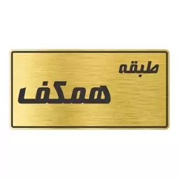 تابلو راهنما طرح طبقه همکف مدل TR-114 