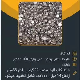 کاپ وارمر فلزی بهمراه پایه فیتیله بسته 100 عددی 