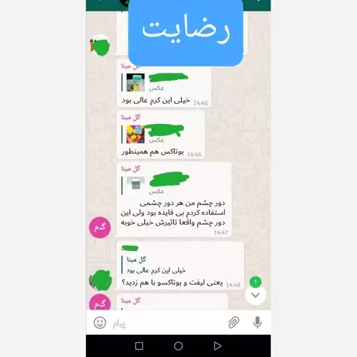 کرم بوتاکس صورت  لارنس