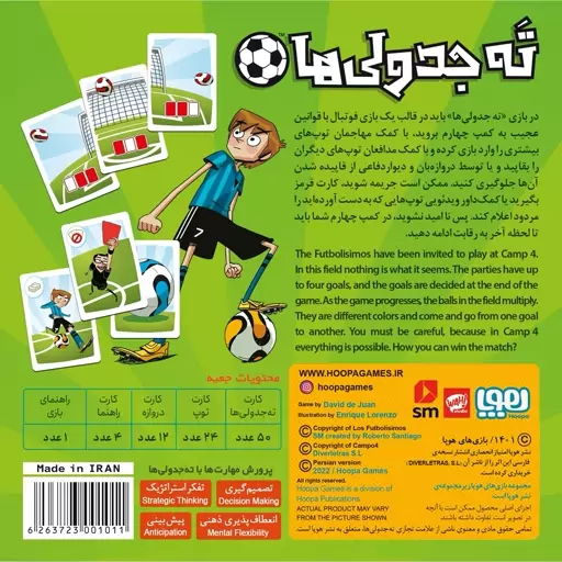 بازی ته جدولی ها (کمپ چهارم) los futbolisimos هوپا