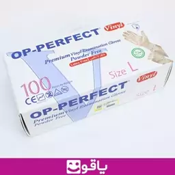 دستکش وینیل بدون پودر اپی پرفکت سایز L دستکش یکبار مصرف OP PERFECT فروشگاه کالای پزشکی یاقوت 401380