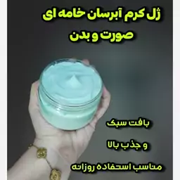 ژل کرم آبرسان خامه ای صورت و بدن