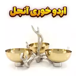 ست پذیرایی سرویس پذیرایی وزرا مدل آنجل گولد شامل میوه خوری شیرینی خوری شکلات خوری آجیل خوری و اردو خوری