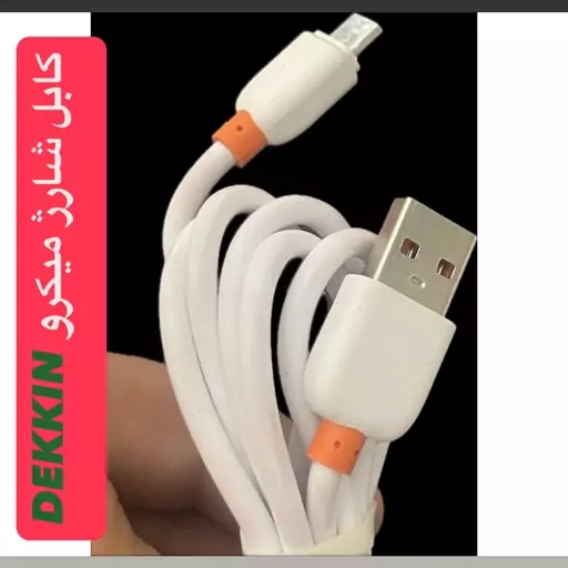 کابل شارژ میکرو یو اس ایی دکین  یک متری dekkin Dekkin micro usb