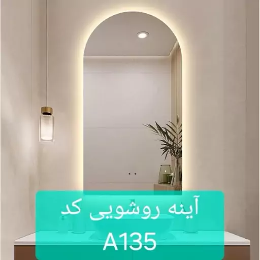 آینه دفرمه روشویی کد A135