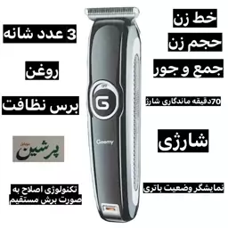 ماشین اصلاح موی سر و صورت جیمی مدلgeemy GM-6050 