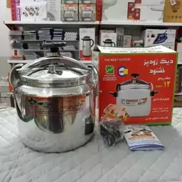 زودپز و دیگ بخار دو دسته مارک خشنود 12 نفره و گنجایش 8.5 لیتر دارای استاندارد مطمئن-بادوام-کم نظیر مورد اطمینان