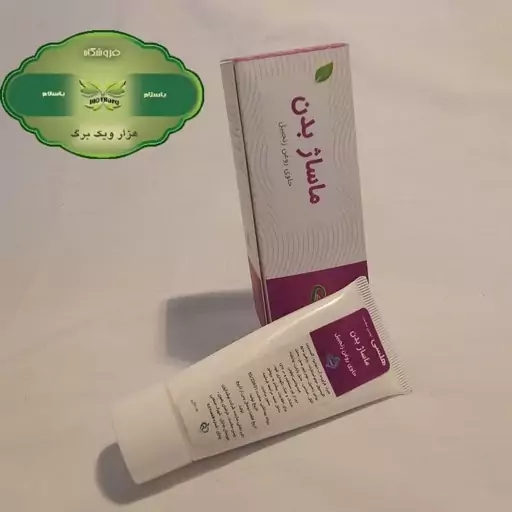 کرم ماساژ بدن حاوی روغن زنجبیل (هلسی توسن سلامت)