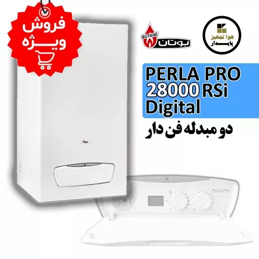 پکیج شوفاژ دیواری بوتان پرلا پرو Perla pro 28 (هزینه حمل بعهده مشتری و پس کرایه)