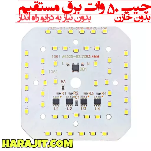 چیپ 50 وات بدون خازن برق مستقیم 220 ولت