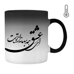 ماگ حرارتی طرح عشق کد 400369