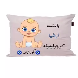 بالش نوزاد ناریکو مدل اسم ارشیا کد 01339