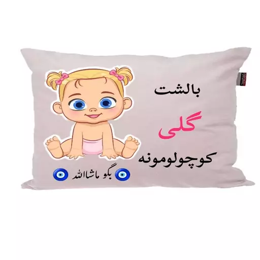 بالش نوزاد ناریکو مدل اسم گلی کد 01114